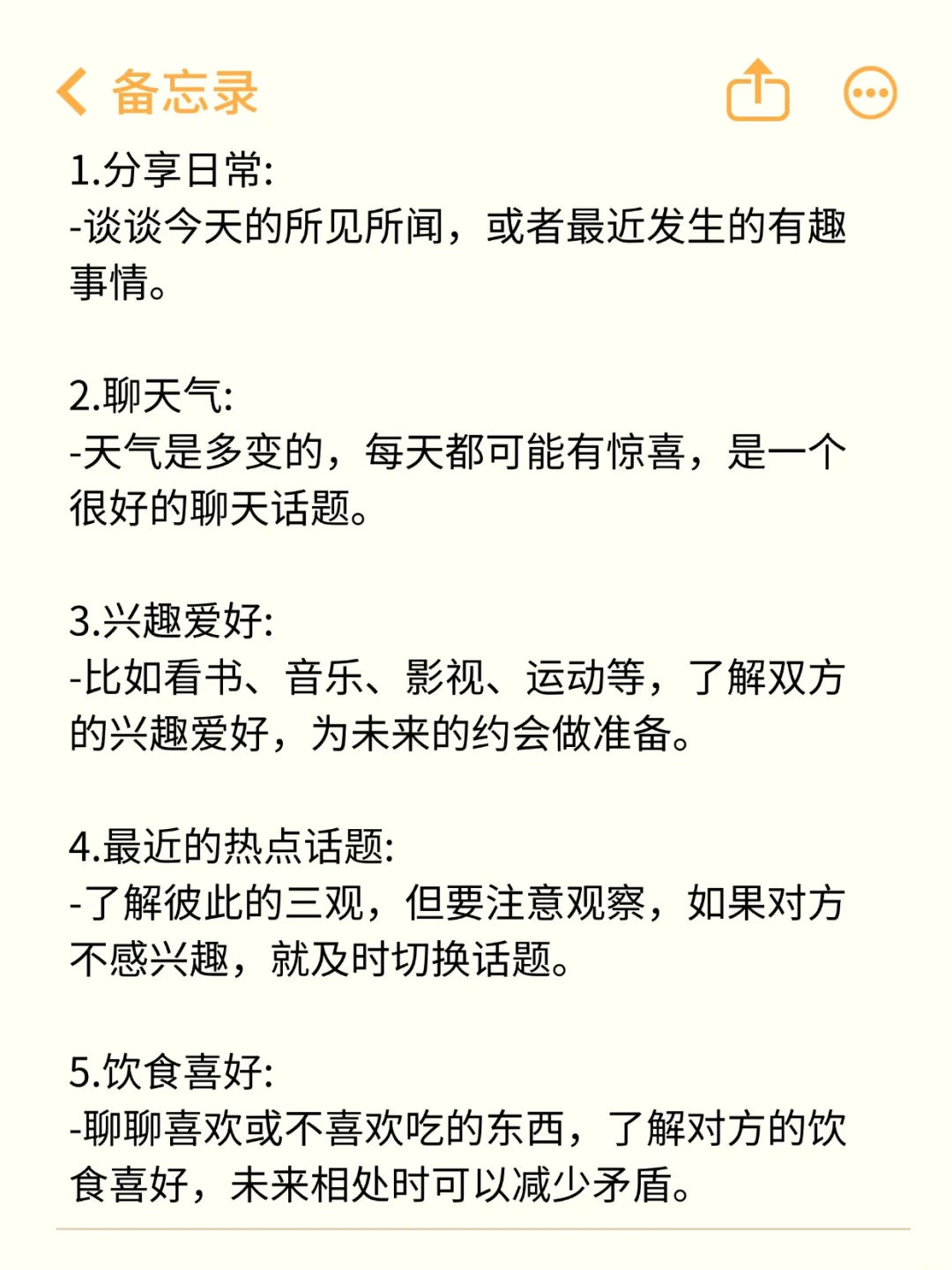 和女生聊的15个话题