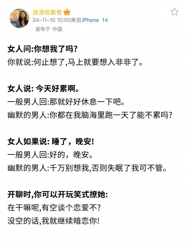有空撩她一下！让她满脑子都是你✔