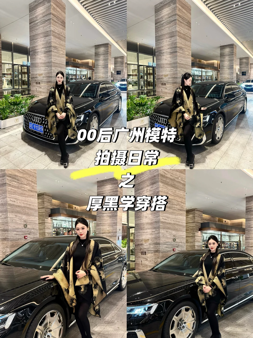 00后广州模特拍摄日常| 厚黑学穿搭