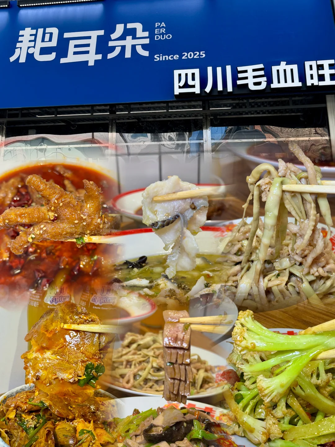 🌶️耙耳朵｜重庆胃一定要收藏的宝藏川菜馆～