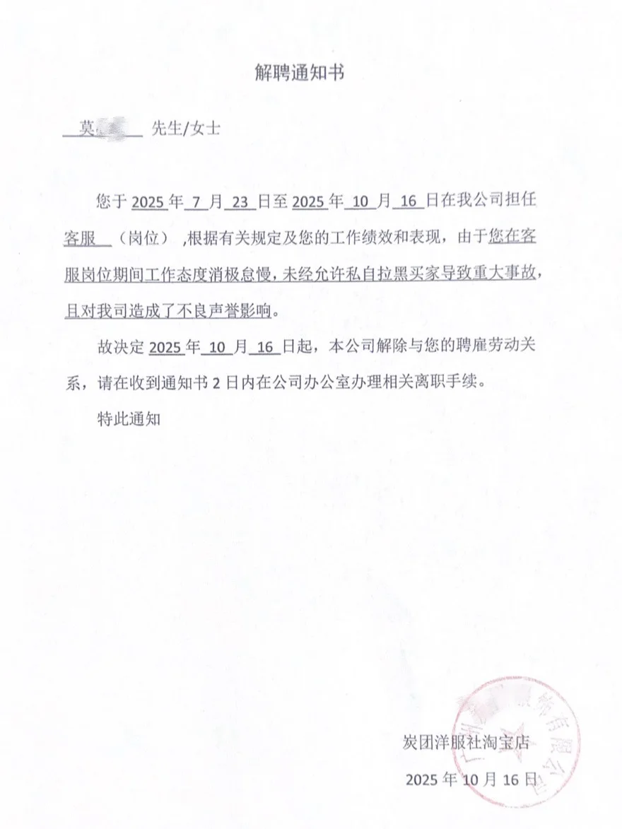 关于客服拉黑回应