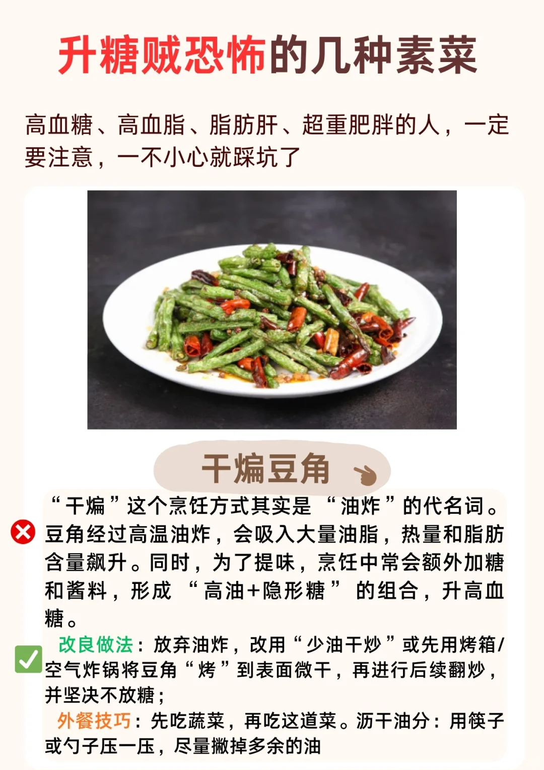 在外吃饭要避开这几道蔬菜，升糖比米饭恐怖