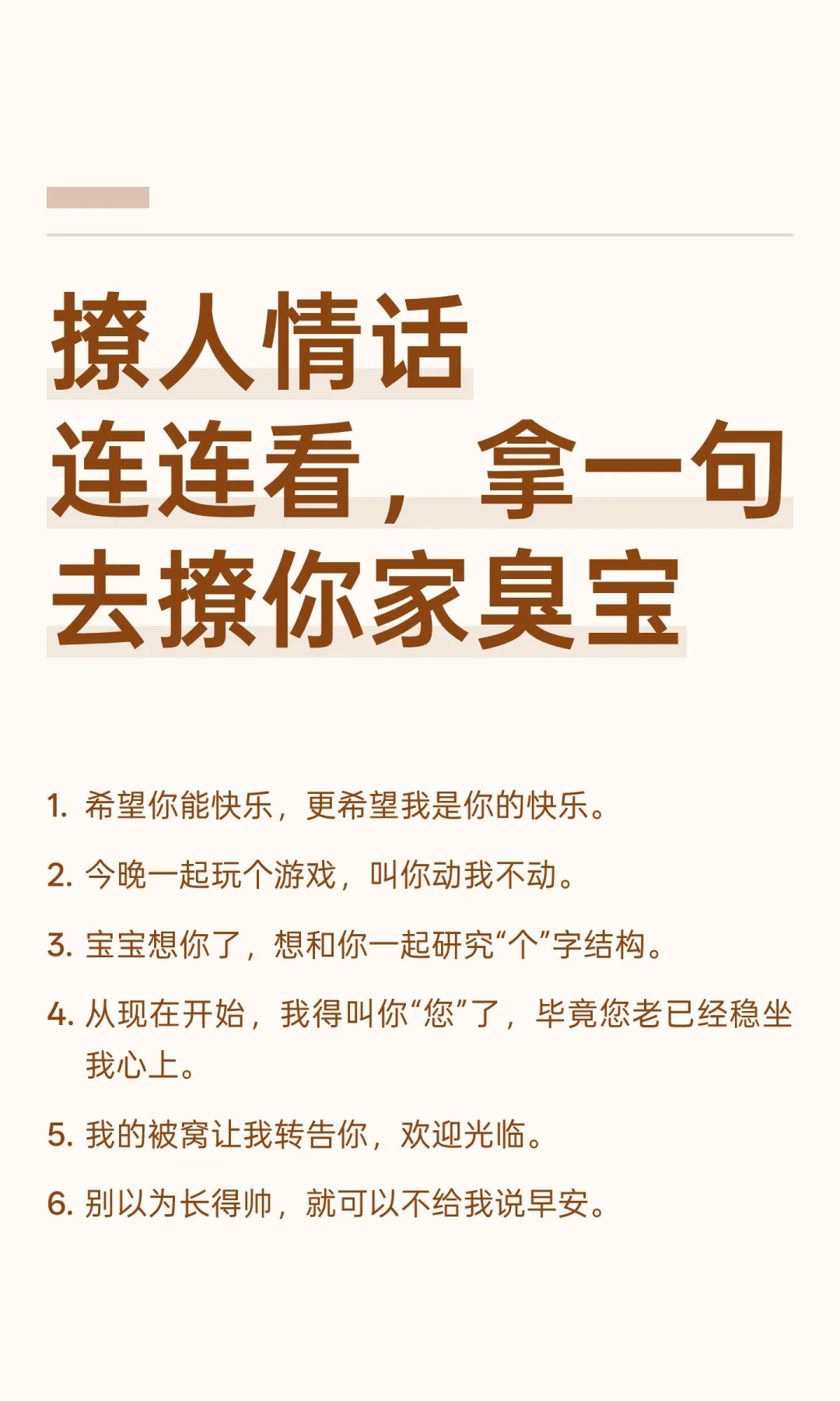 撩人情话连连看，拿一句去撩你家臭宝
