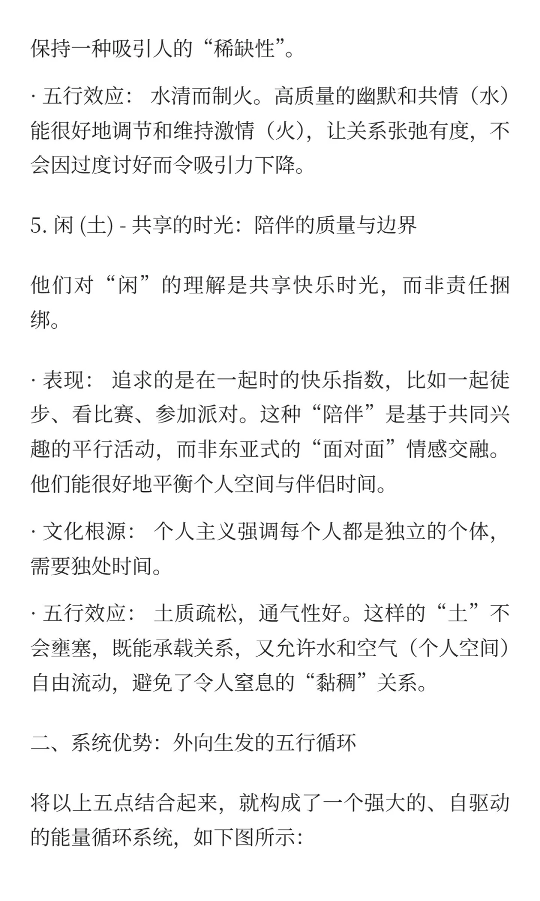 撩妹五字真言-“白U”