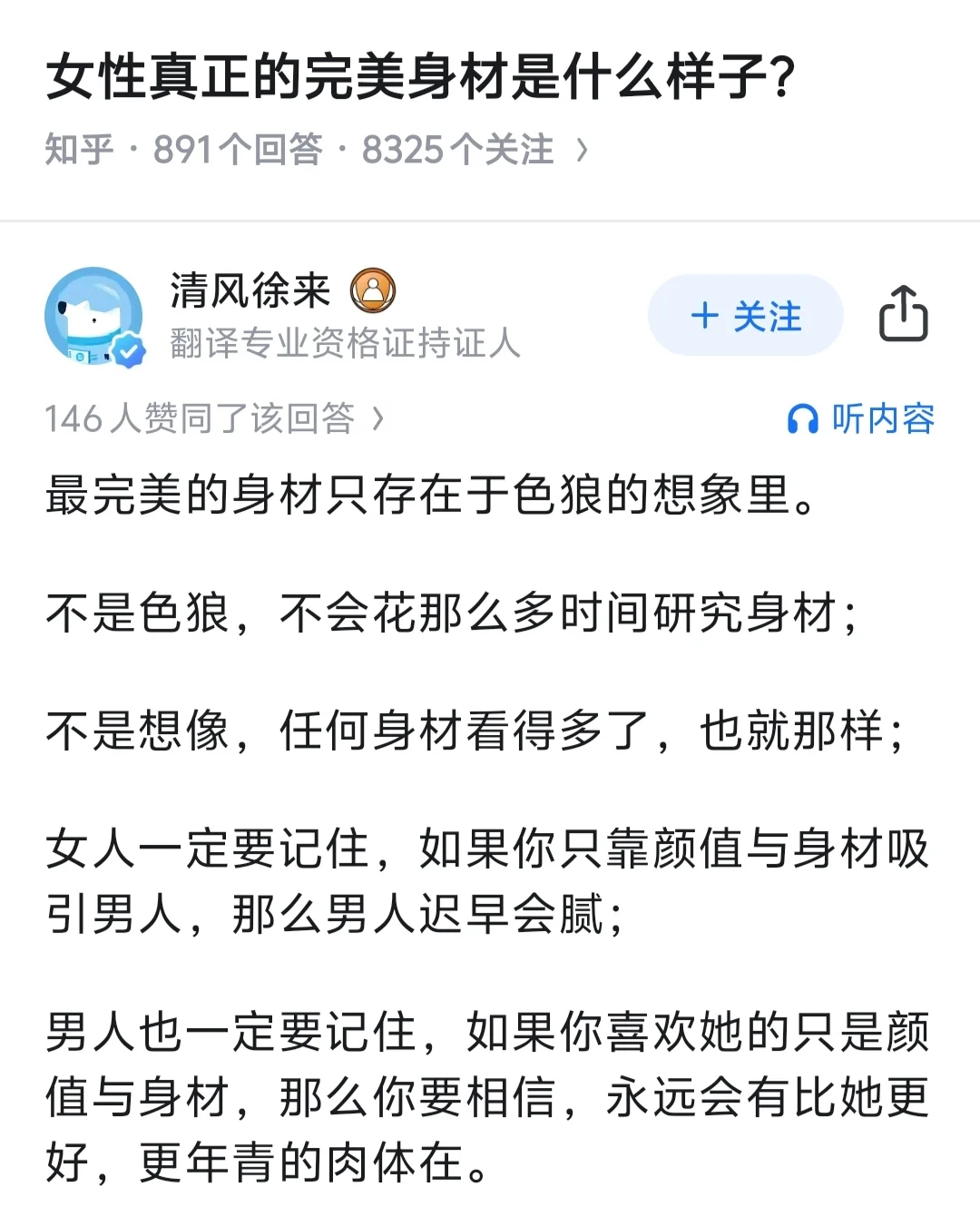 女性真正的完美身材是什么样子？