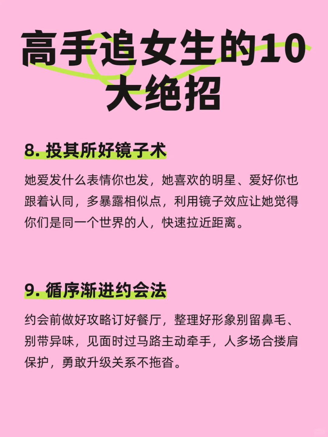 手下留情的高手追女生的招数