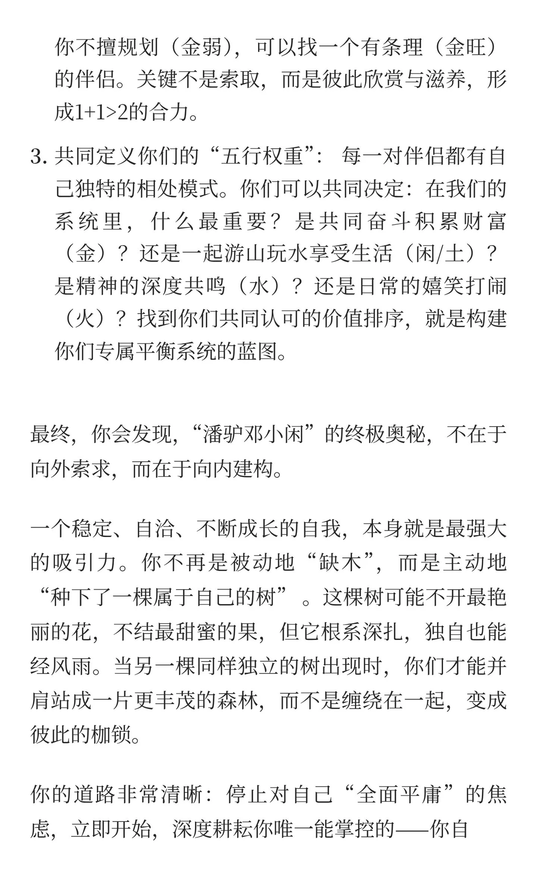 撩妹五字真言-五行缺木