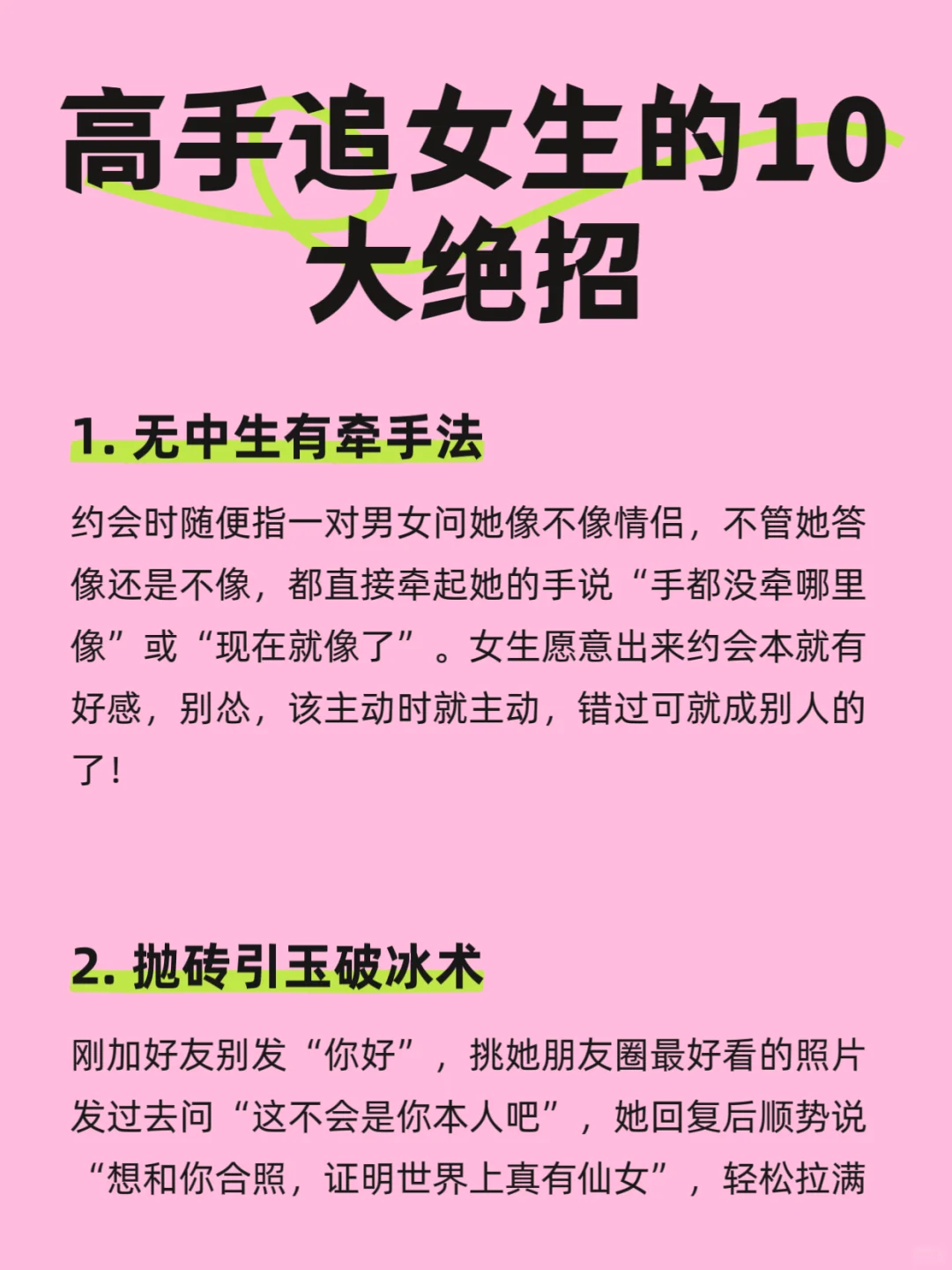 手下留情的高手追女生的招数