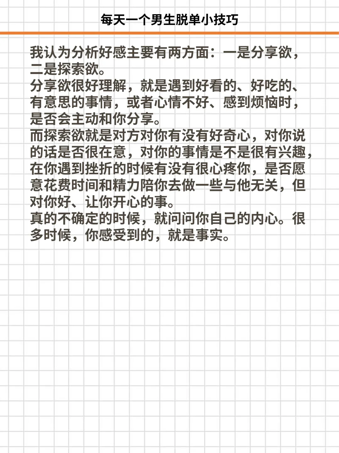 怎么跟女生从陌生人发展到恋人