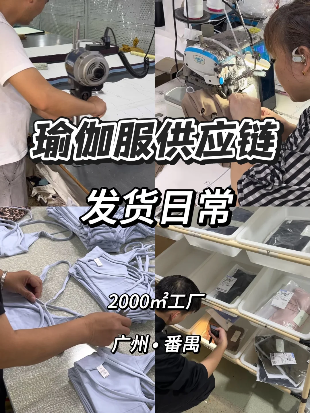 瑜伽服发货实拍！超工认证，支持小单快返