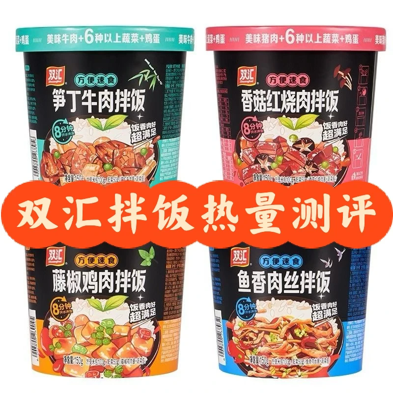 双汇四种口味拌饭热量测评🔥