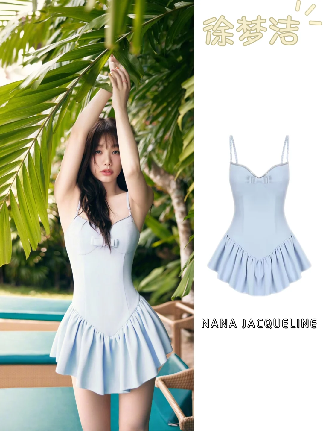 女明星同款/好身材秀出来