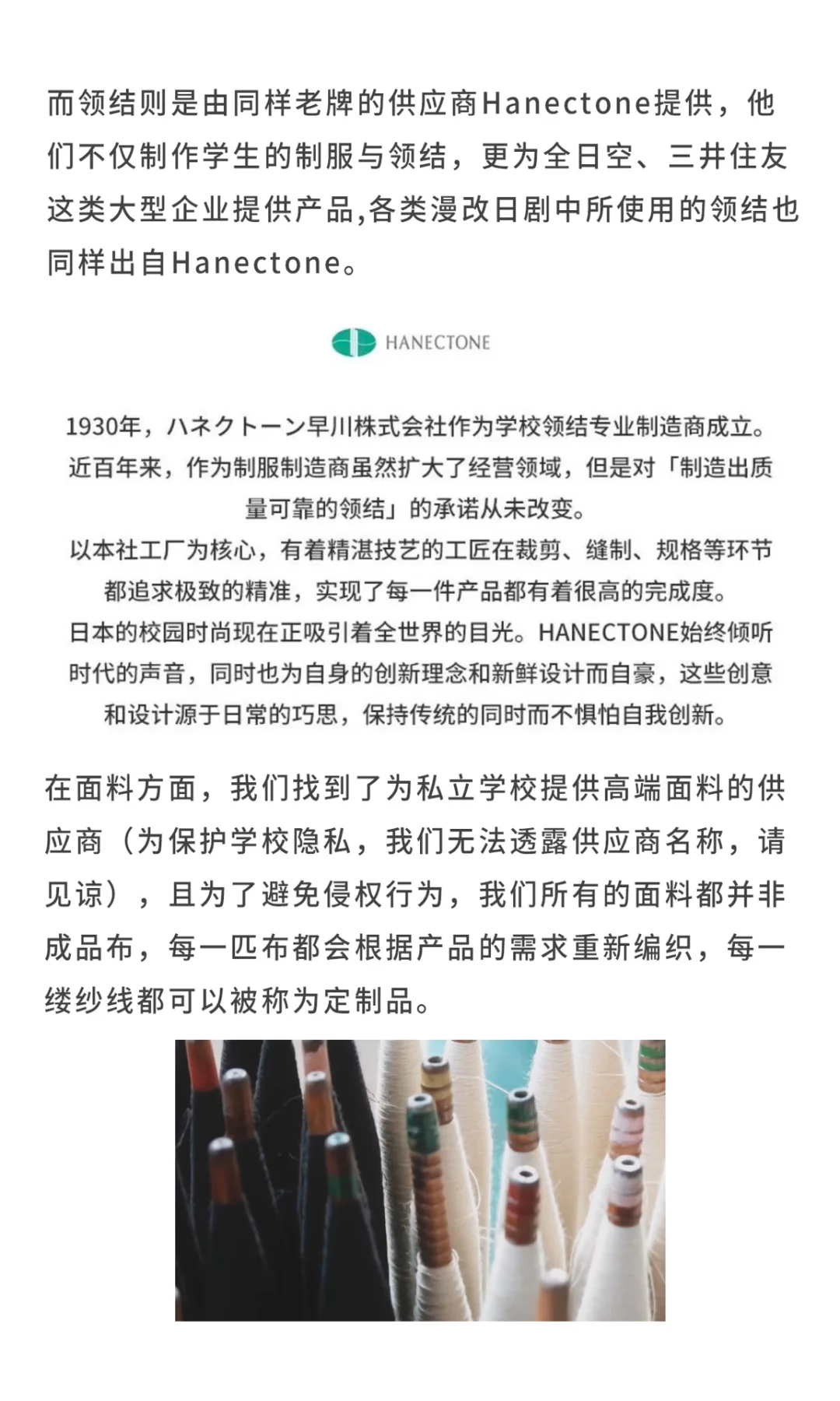 我们想做出能留在你衣柜中的最后一件制服