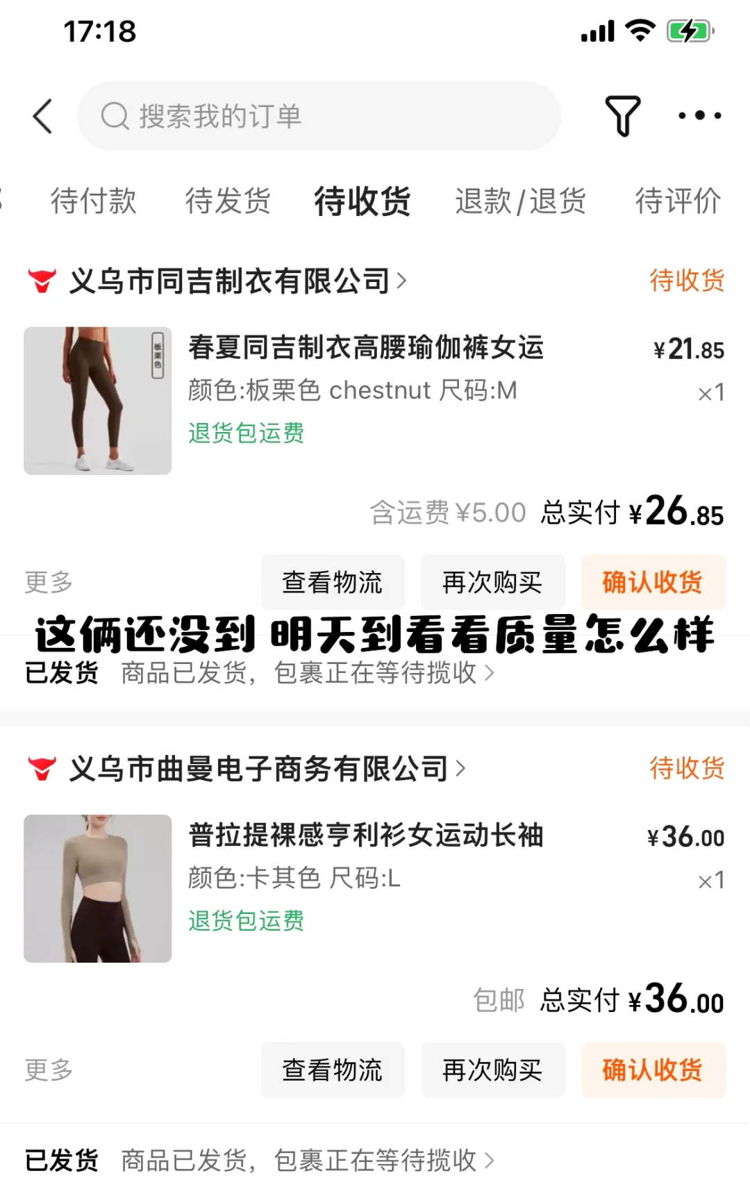 1688秋冬瑜伽服无广分享