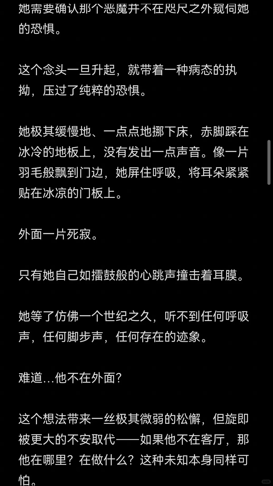 偏执/噩梦惊醒/精神脆弱/虐女慎入