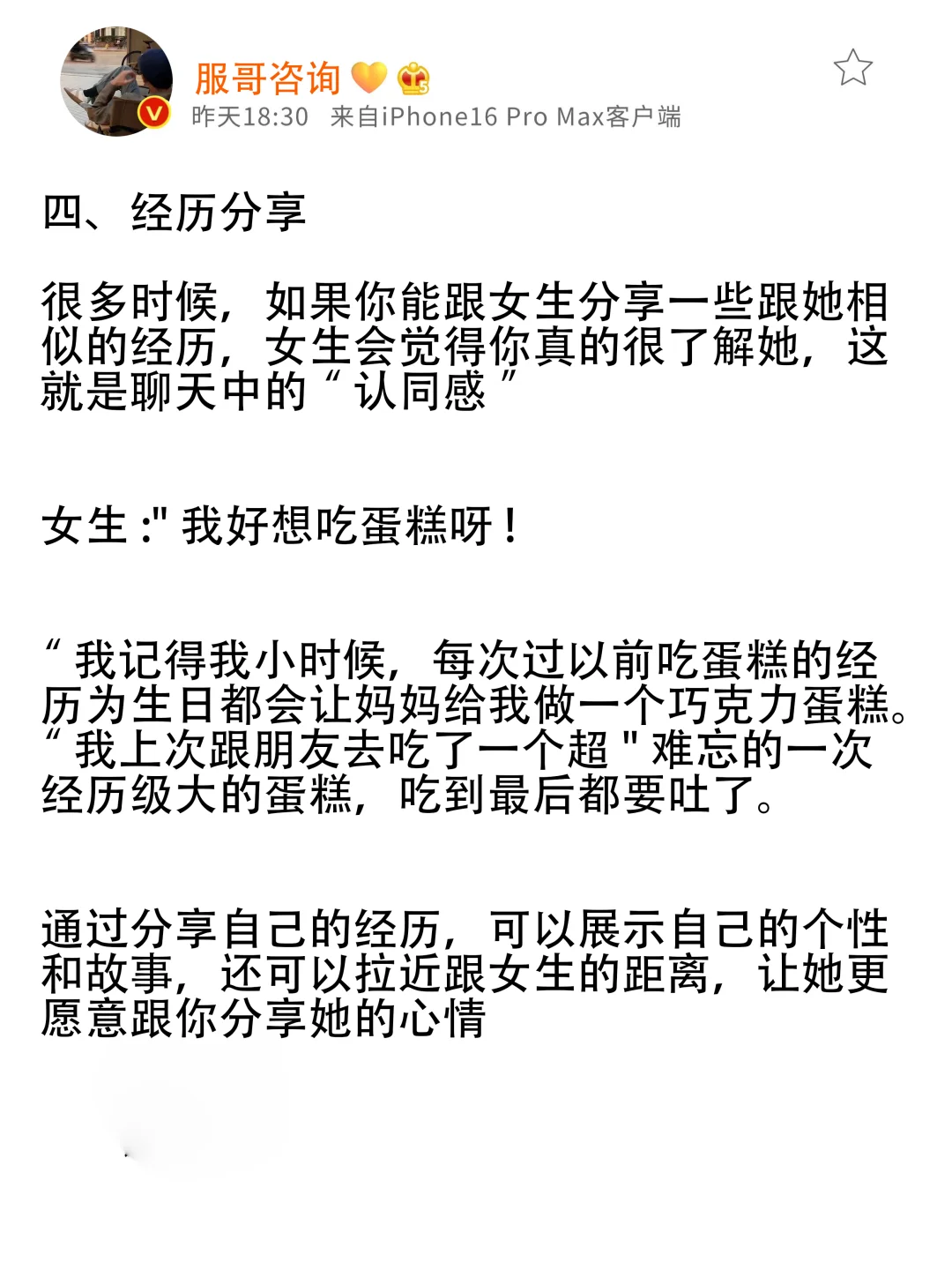 “引导式”聊天、聊天舒服、她会对你很主动