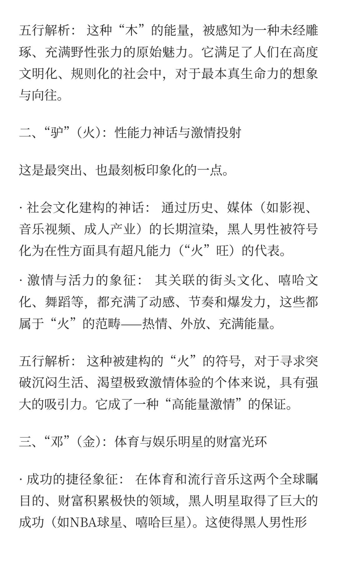 撩妹五字真言-“黑符号”