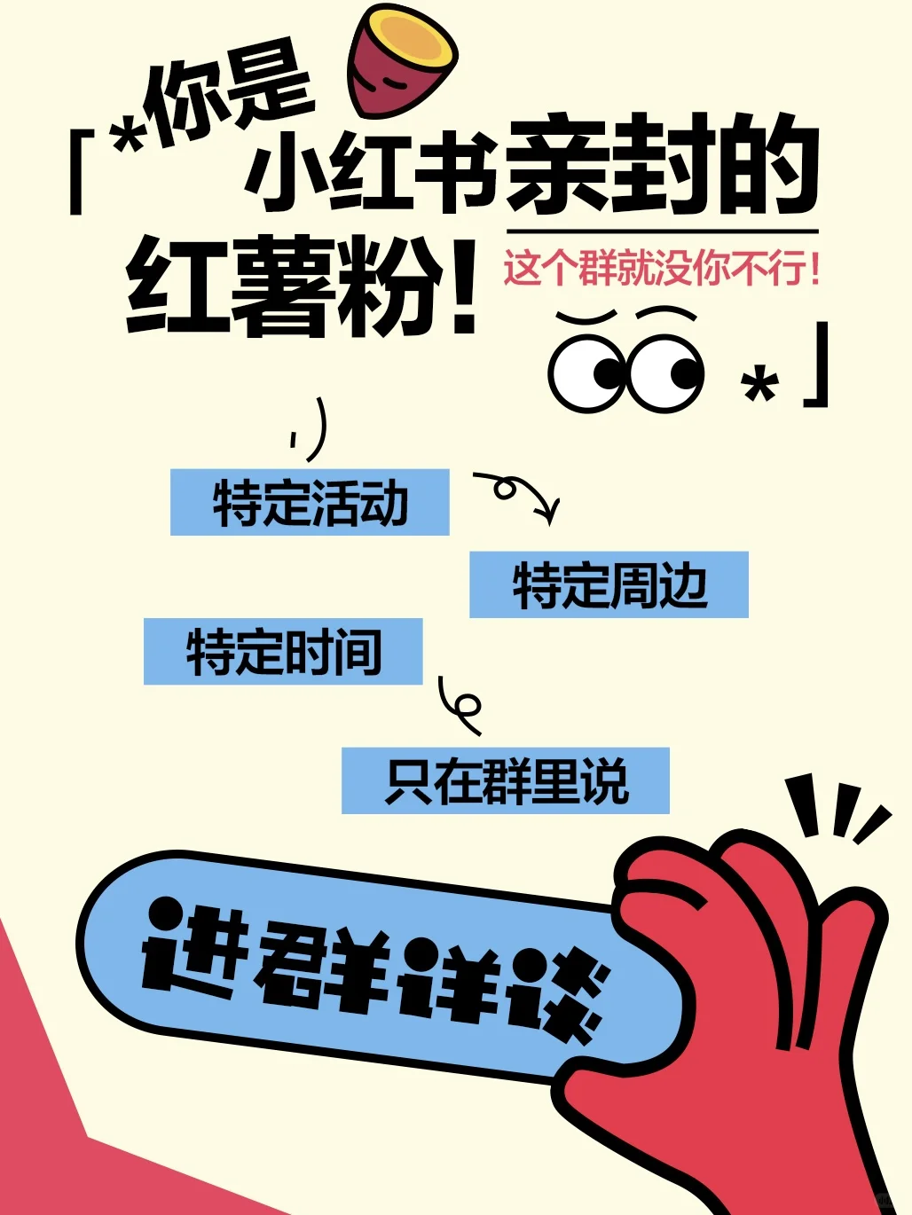 首批小红书铁粉持续招募ing👉就差你了！
