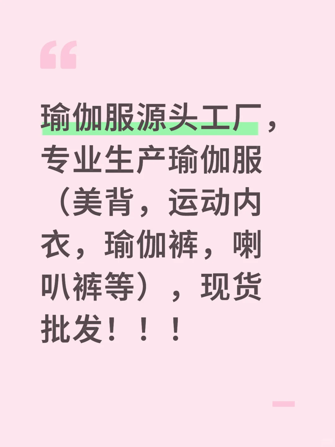 瑜伽服工厂，瑜伽服