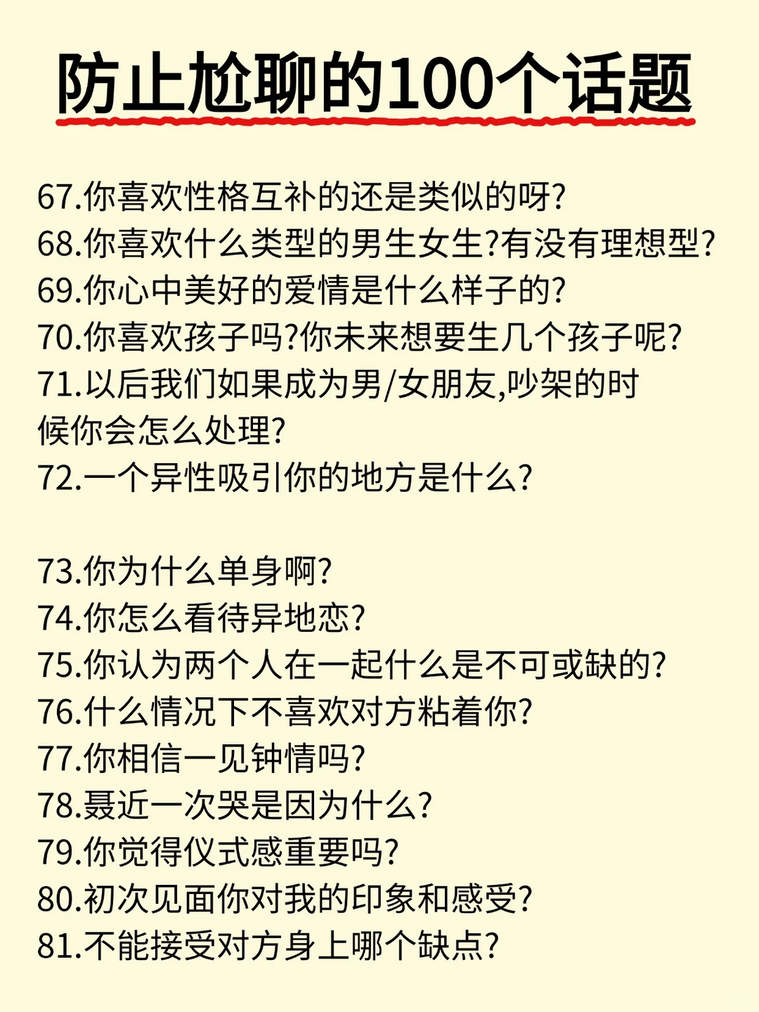 害怕尬聊？看这篇就够了！