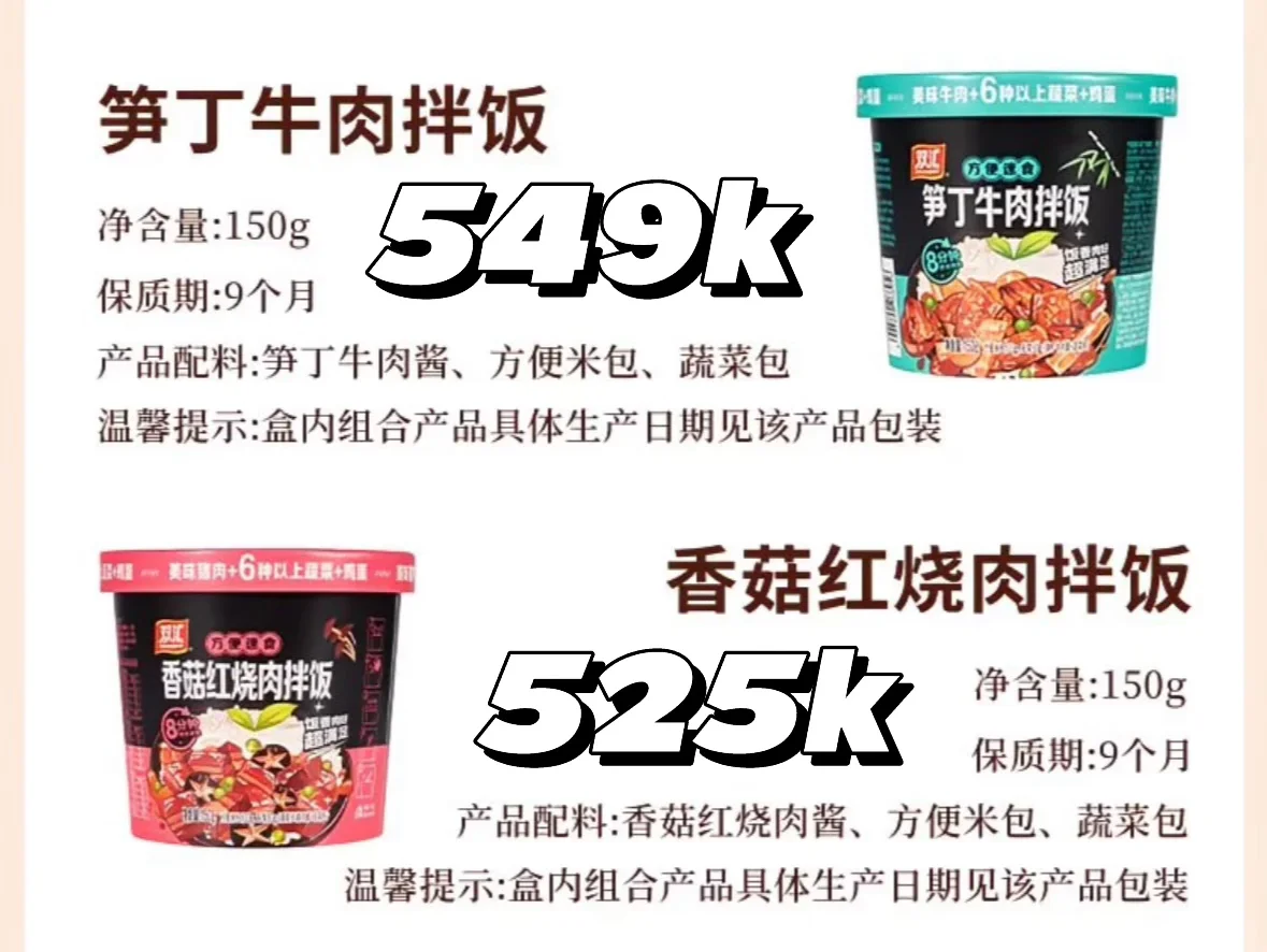 双汇四种口味拌饭热量测评🔥