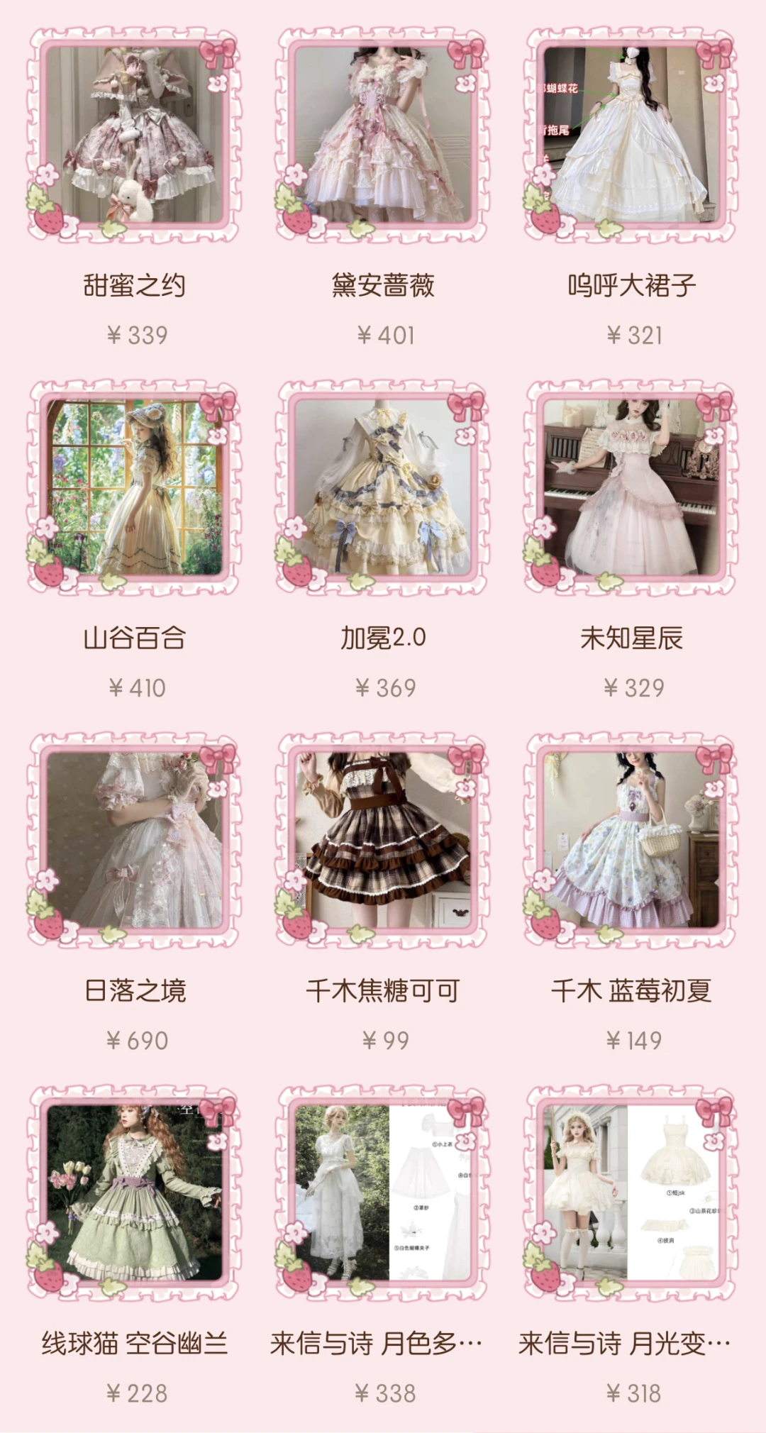 难道国牌没有好看的粉色Lolita吗