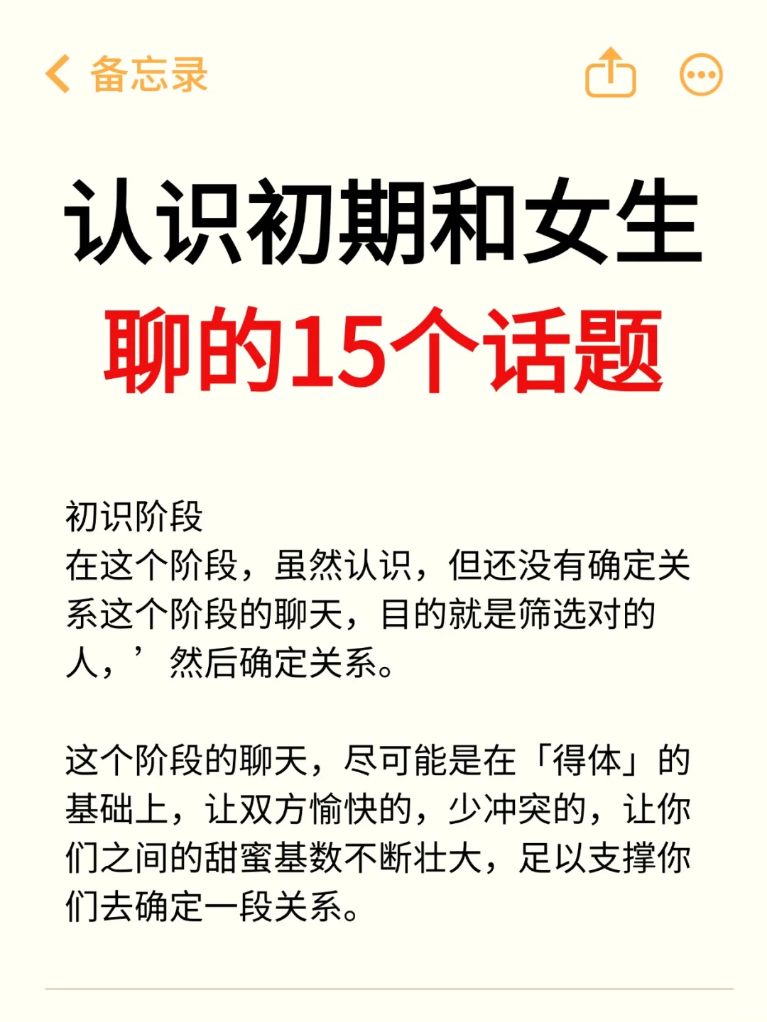 和女生聊的15个话题