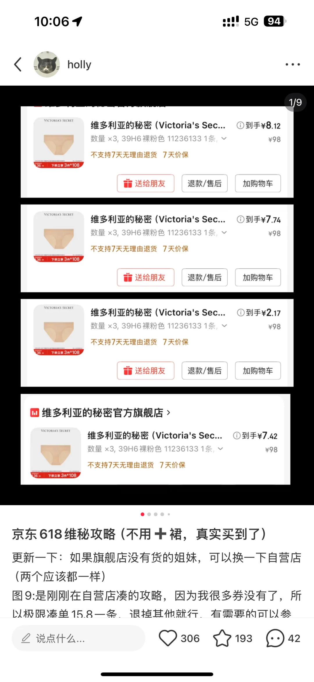 25年双11维密内衣羊毛攻略研究出来啦！！！