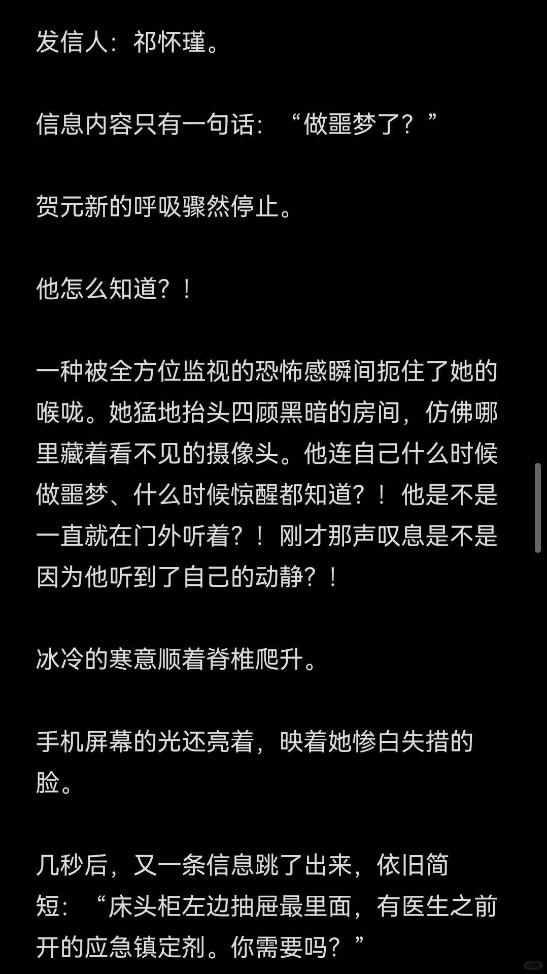 偏执/噩梦惊醒/精神脆弱/虐女慎入