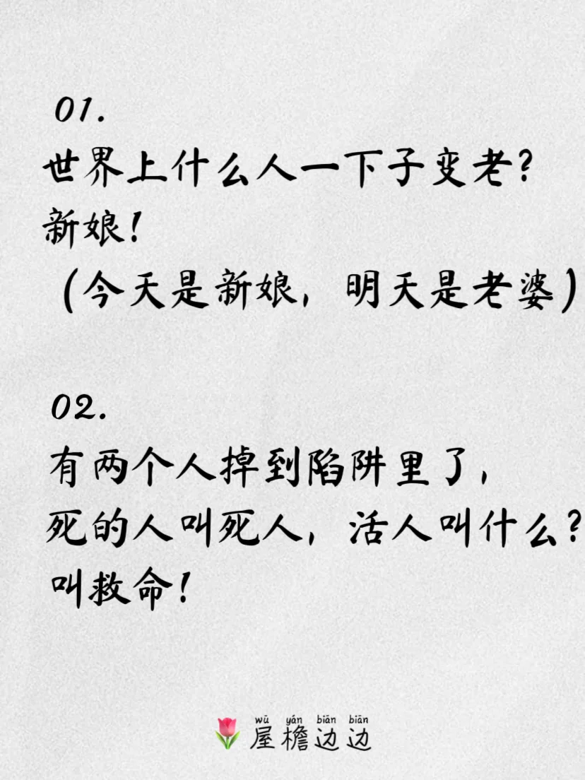 “调戏”对象的脑筋急转弯~
