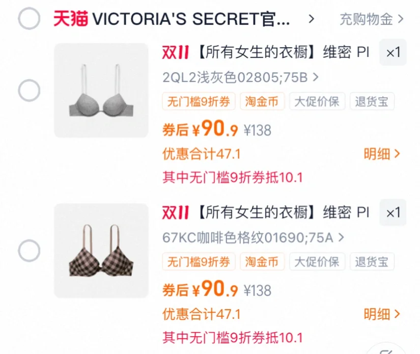 维密内衣这算好价嘛