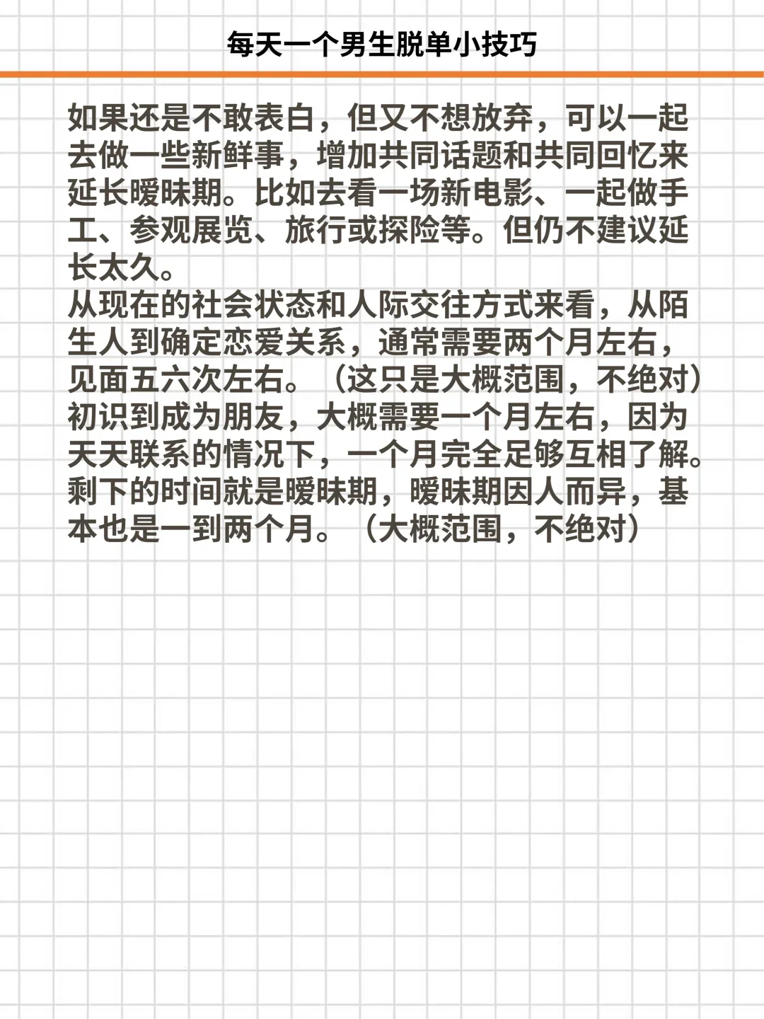 怎么跟女生从陌生人发展到恋人