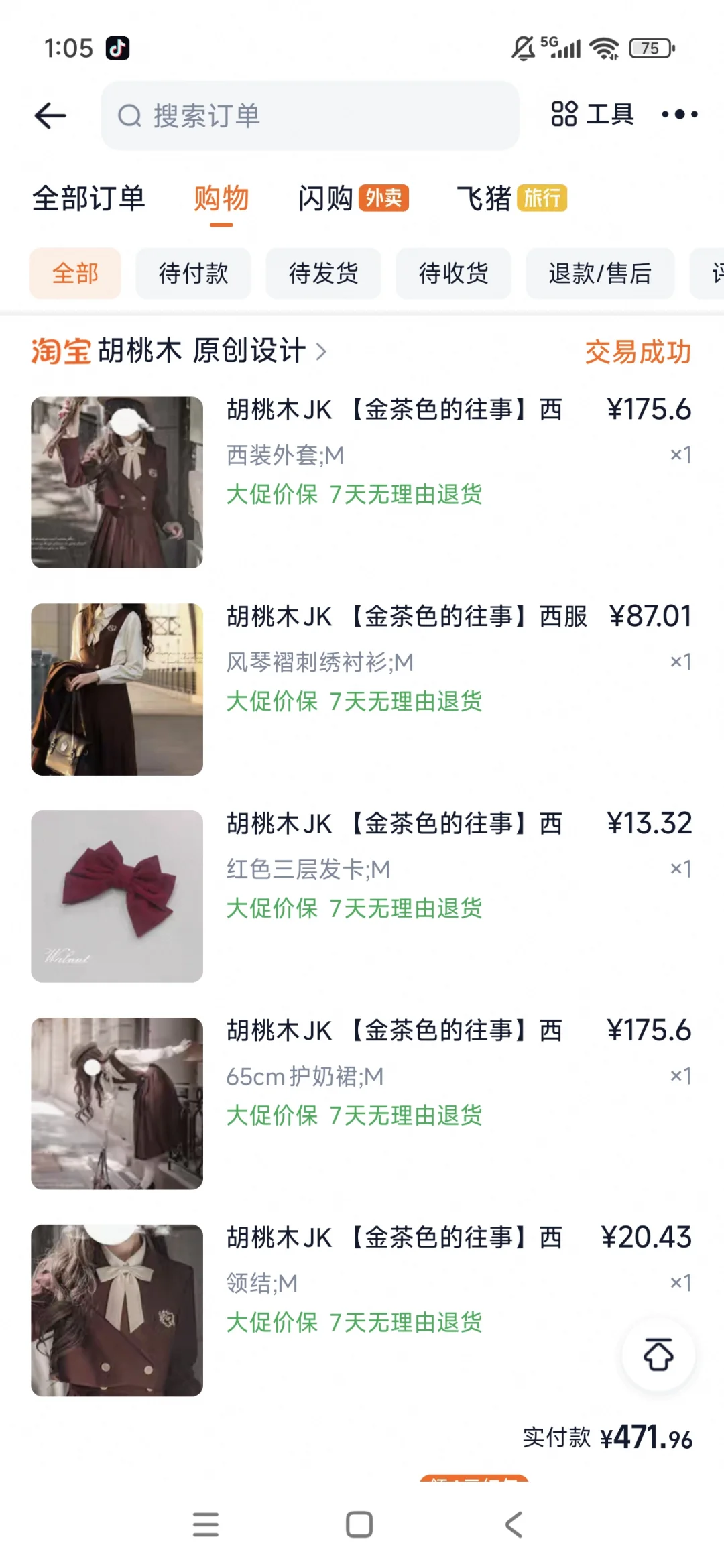 随机抽衣服第三弹，这期是胡桃木护奶裙