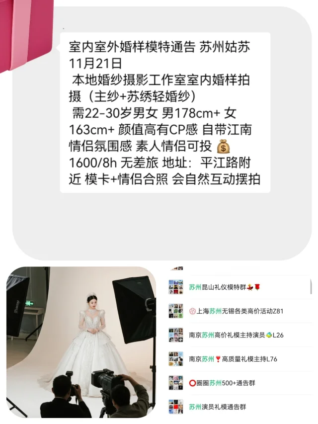 苏州婚样模特1600+来自苏州模特通告群