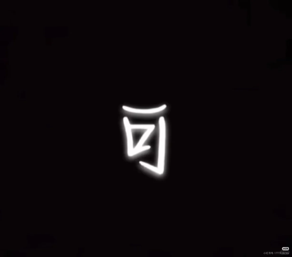 模糊氛围感女头