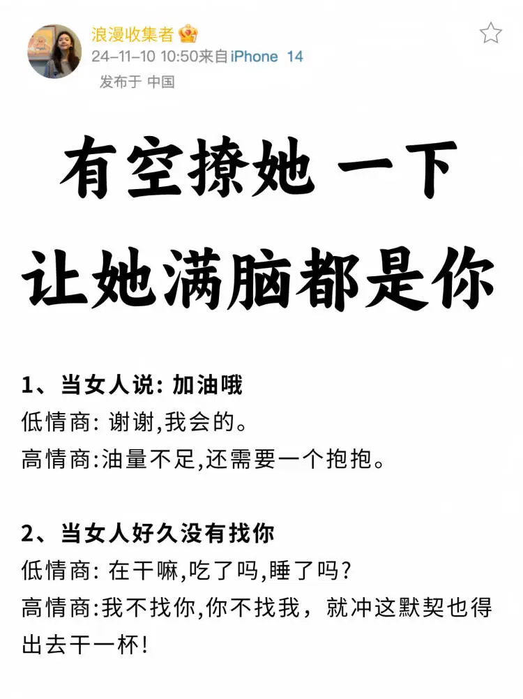 有空撩她一下！让她满脑子都是你✔