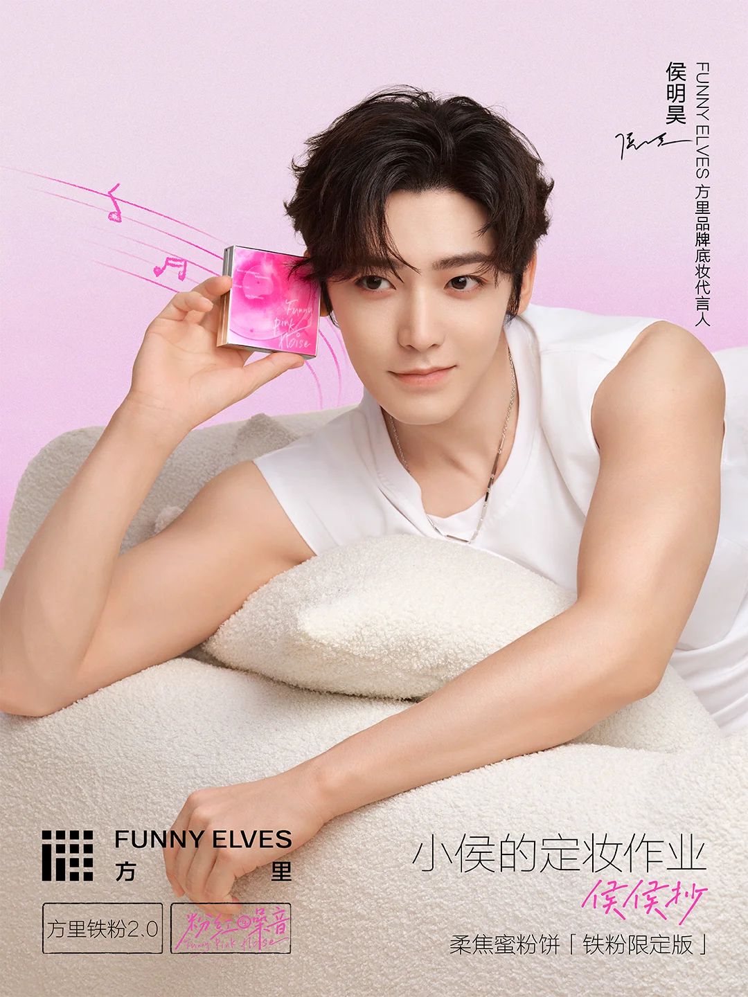 侯明昊同款|让我夸夸方里粉饼