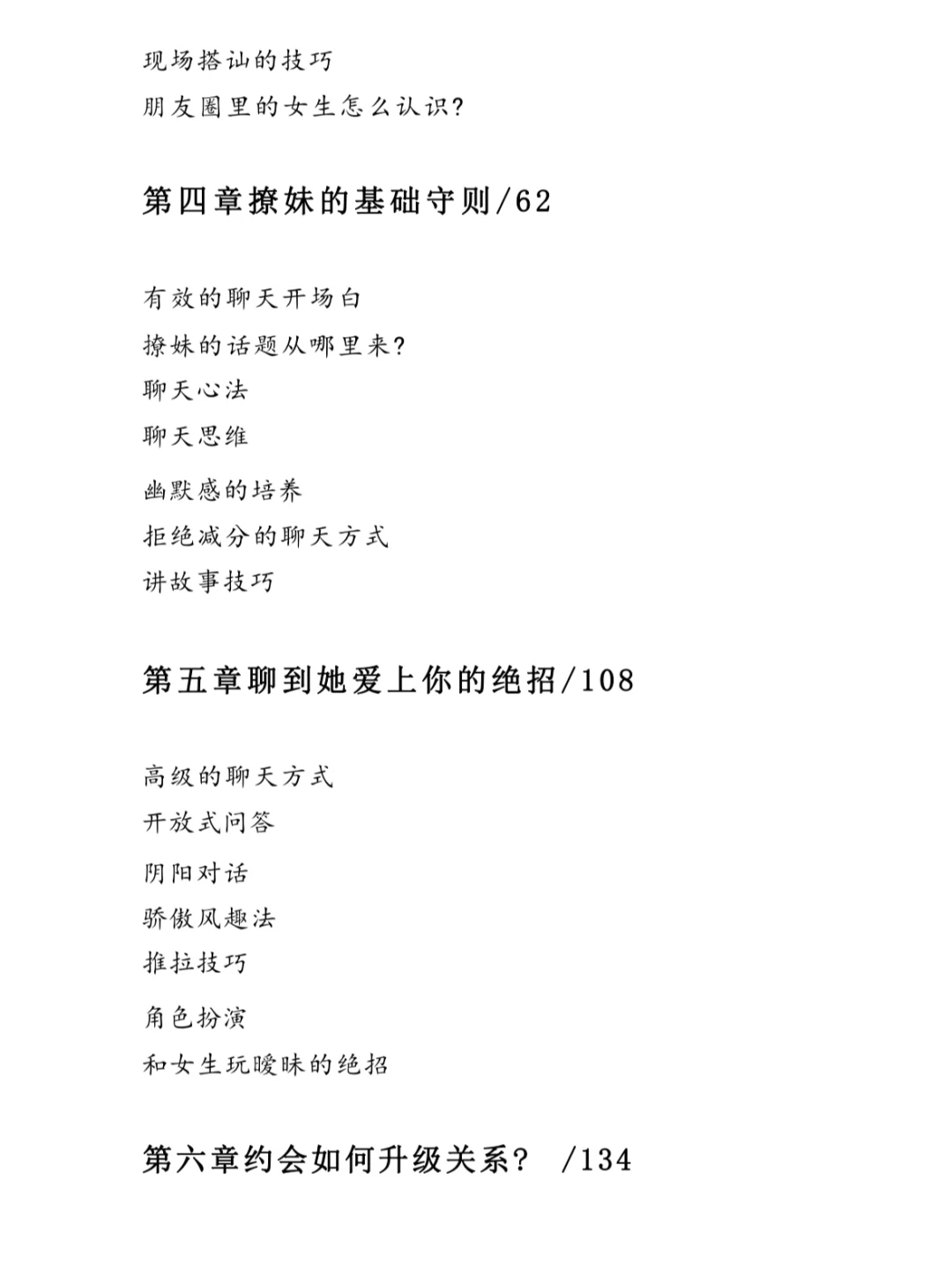 手下留情的高手追女生的招数