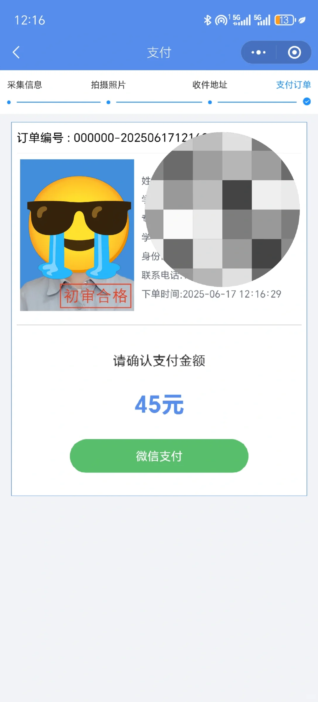 学信网毕业采集照片｜上传美照不用现拍！