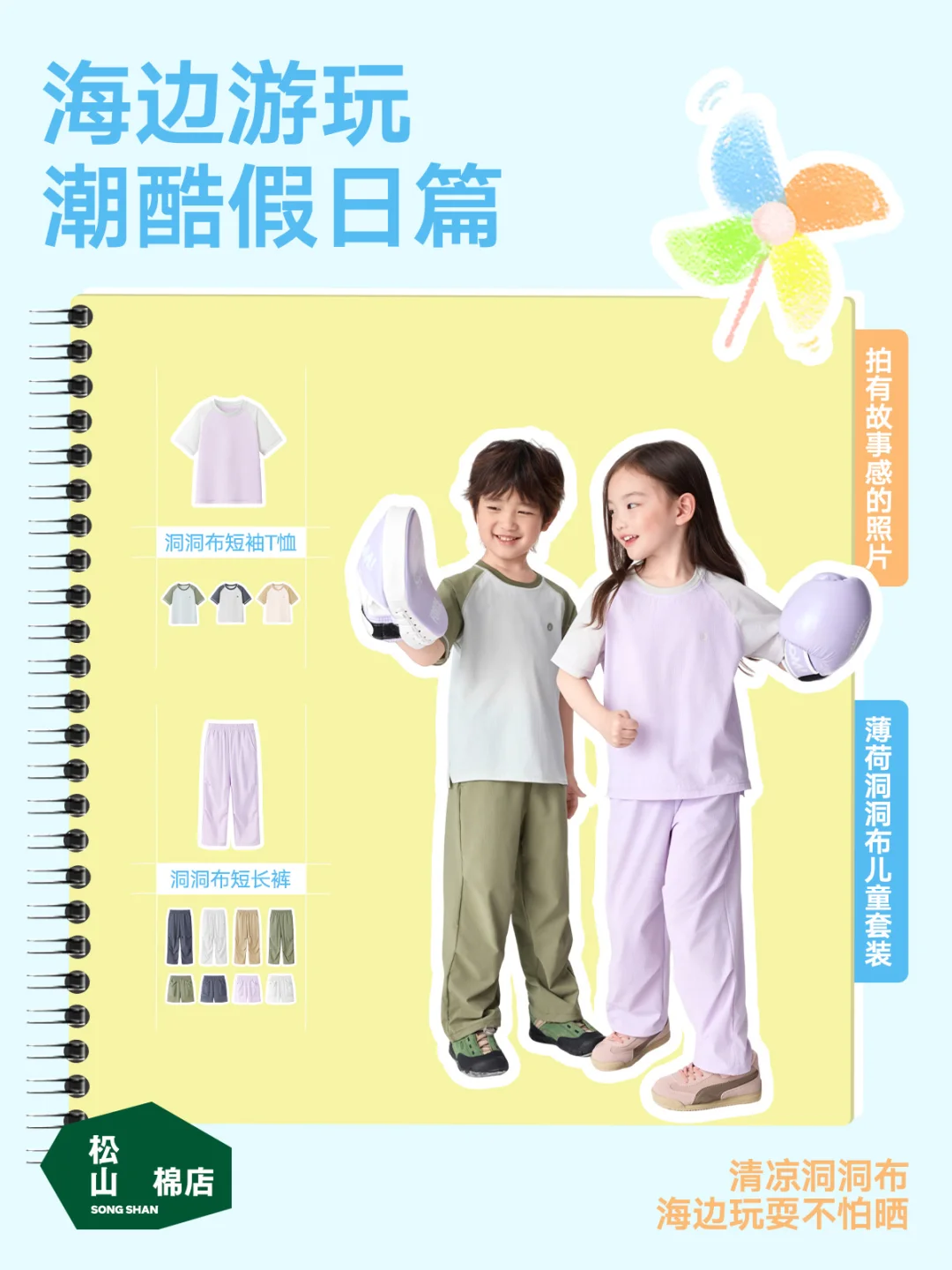 脱下书包🎒穿上舒适！暑期快乐没有天花板