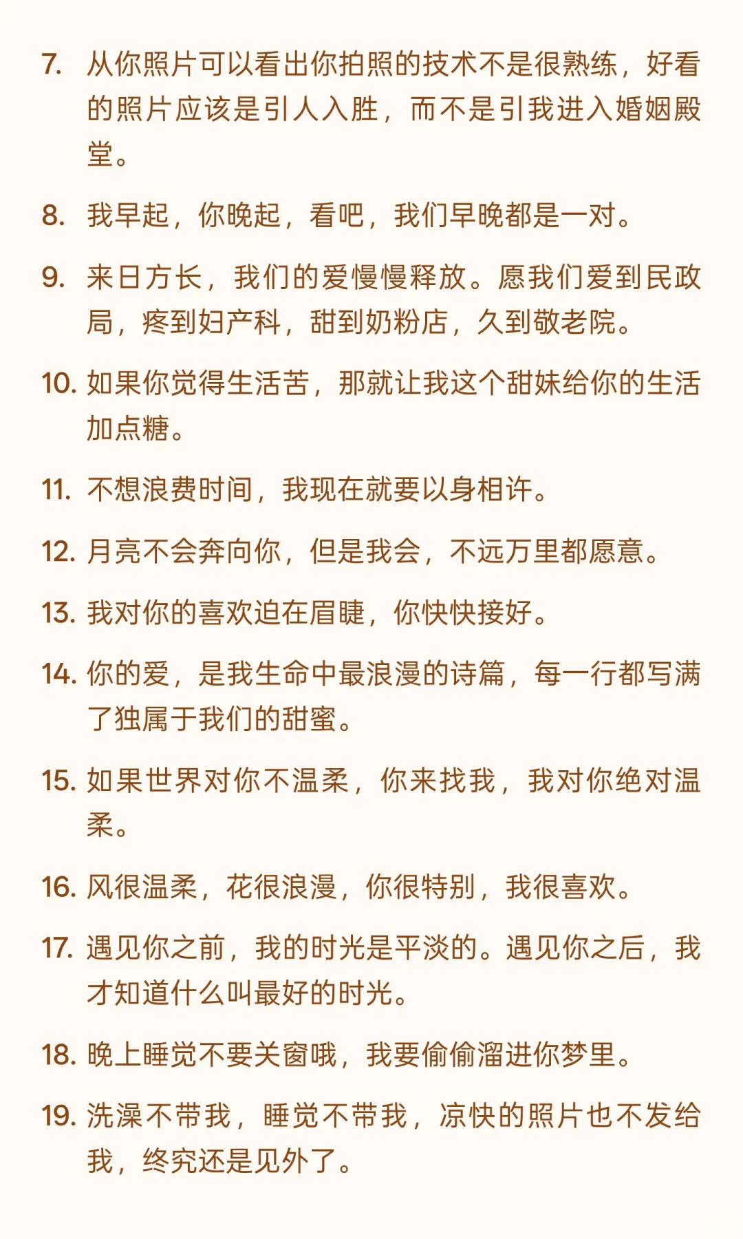 撩人情话连连看，拿一句去撩你家臭宝