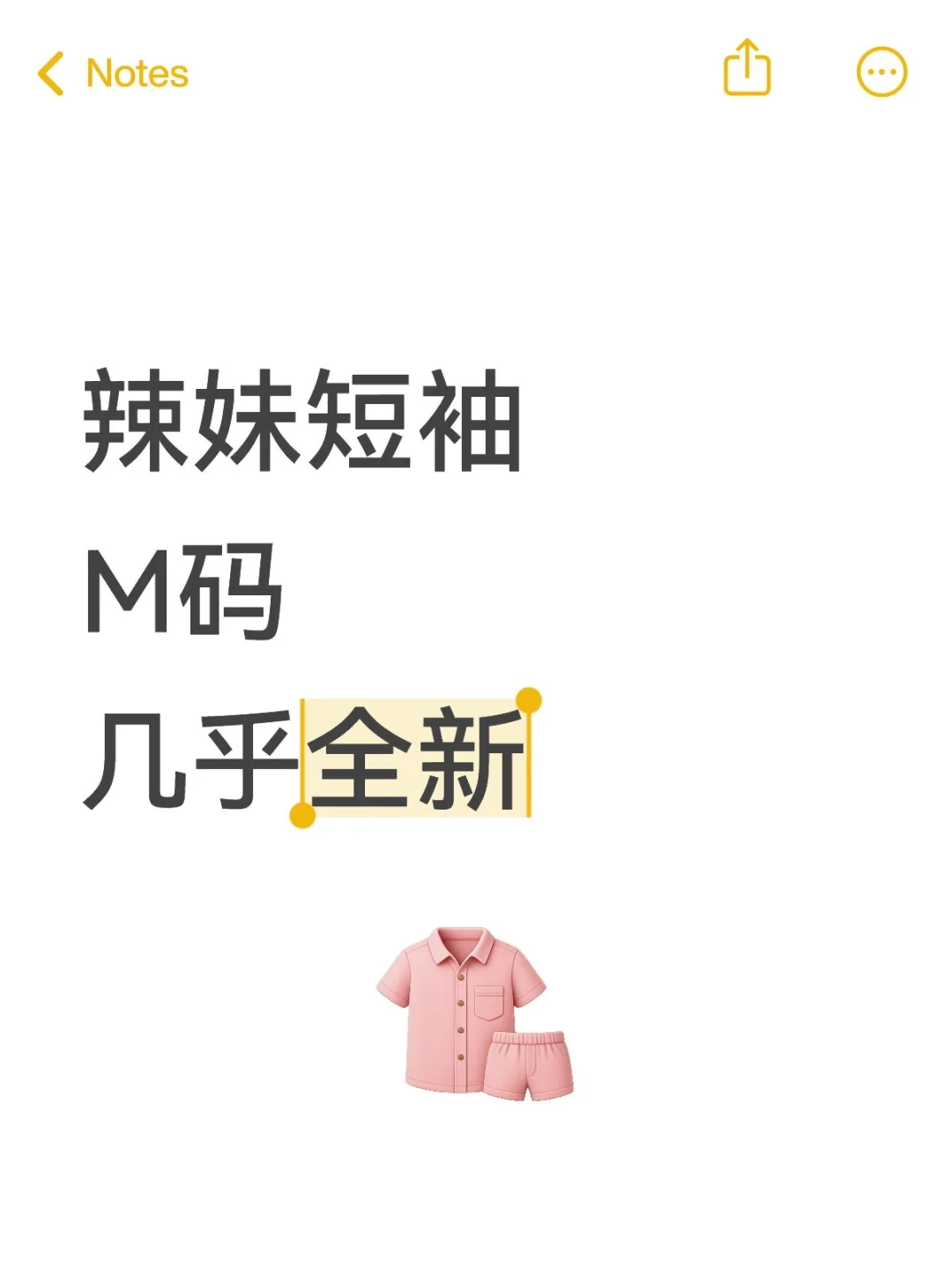 送辣妹短袖5.88米