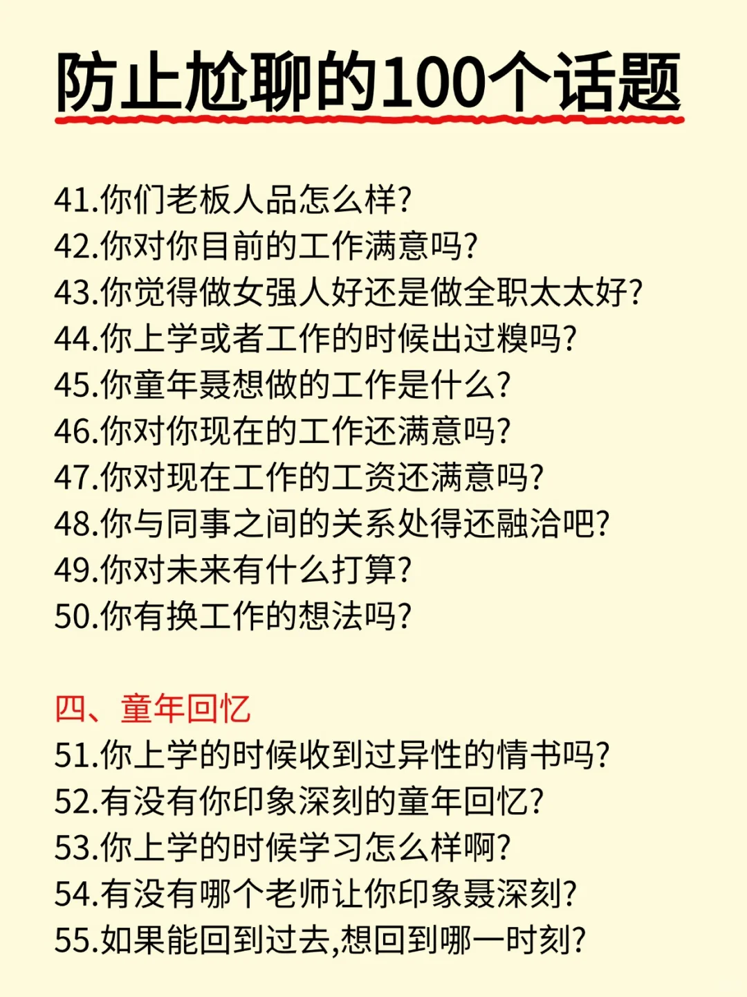 害怕尬聊？看这篇就够了！