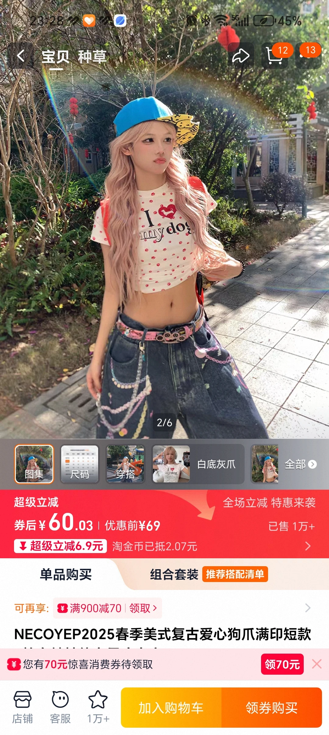 送辣妹短袖5.88米