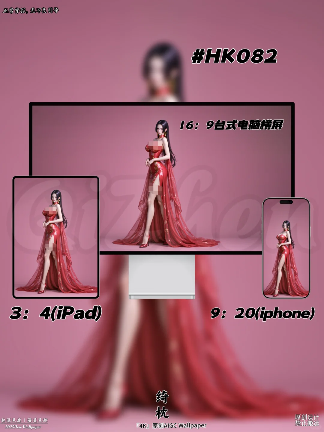 女帝汉库克“红纱曼珠诗语”壁纸原创设计