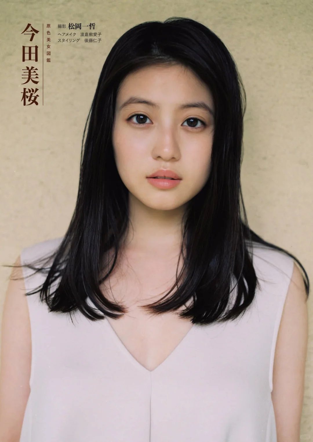 週刊文春 杂志写真 今田美樱