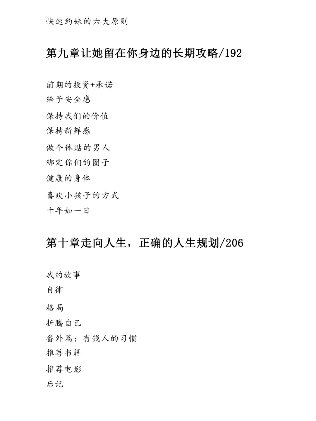 手下留情的高手追女生的招数