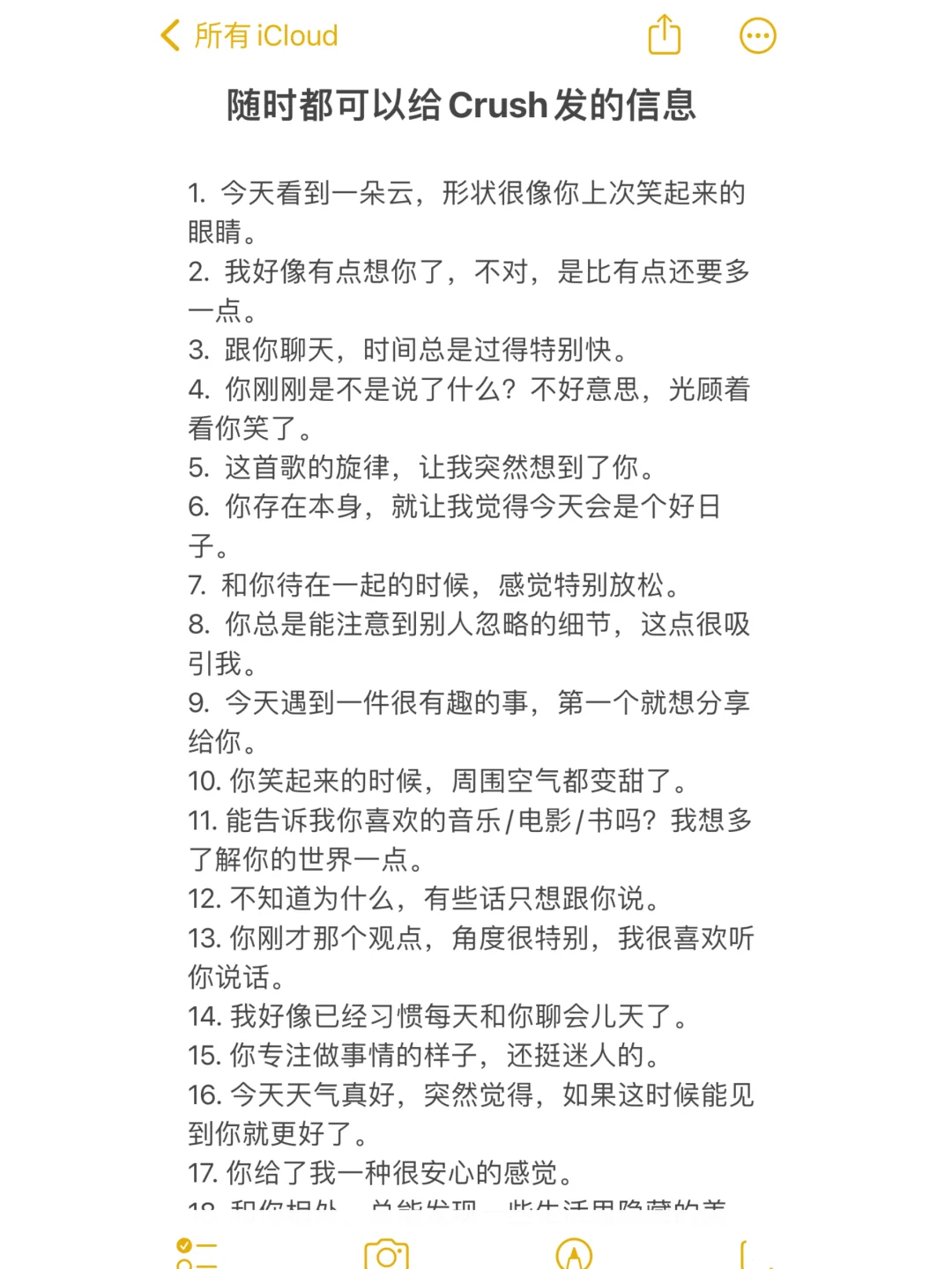随时随地可以给crush发的信息(有点小暧昧)
