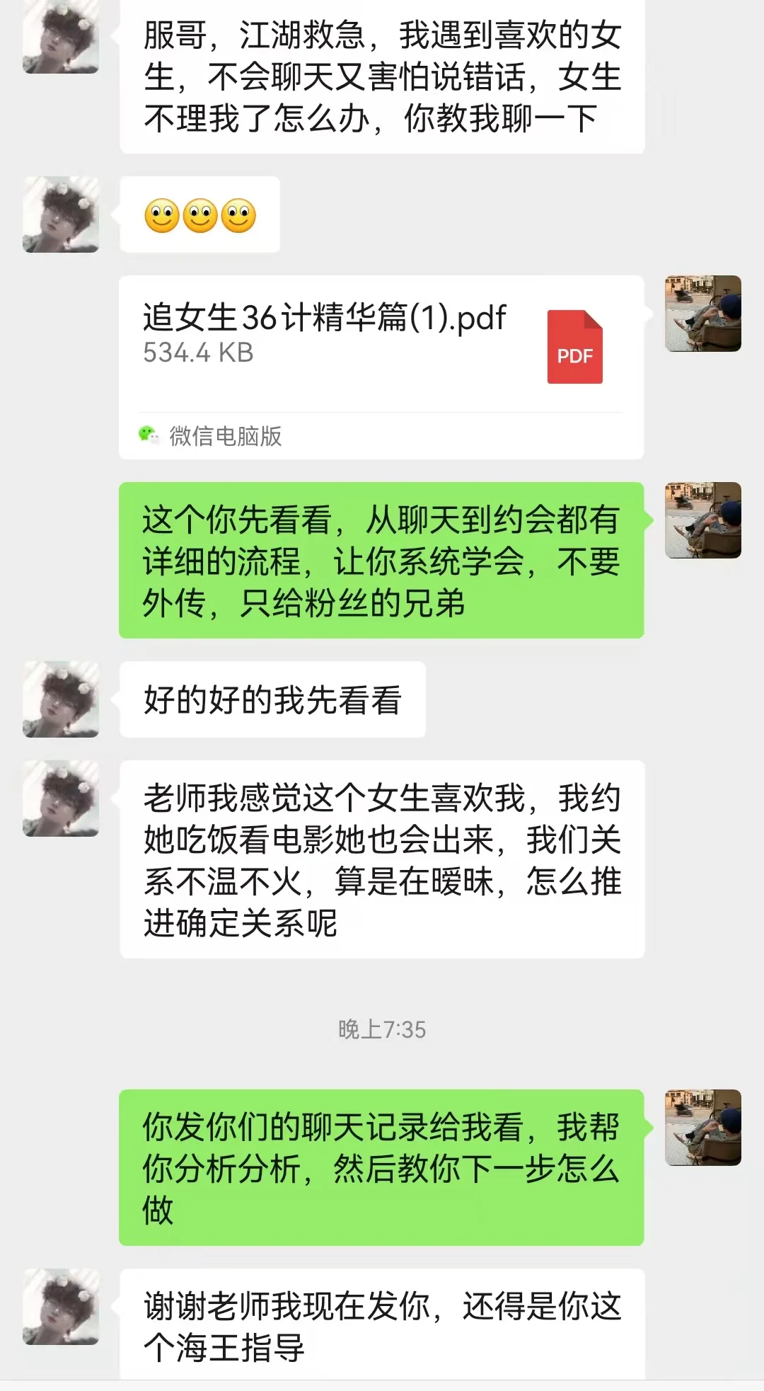 “引导式”聊天、聊天舒服、她会对你很主动