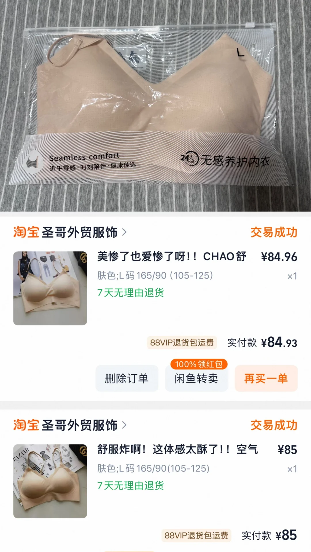 👙 维密反重力，试穿真实体验（不适合大🐻